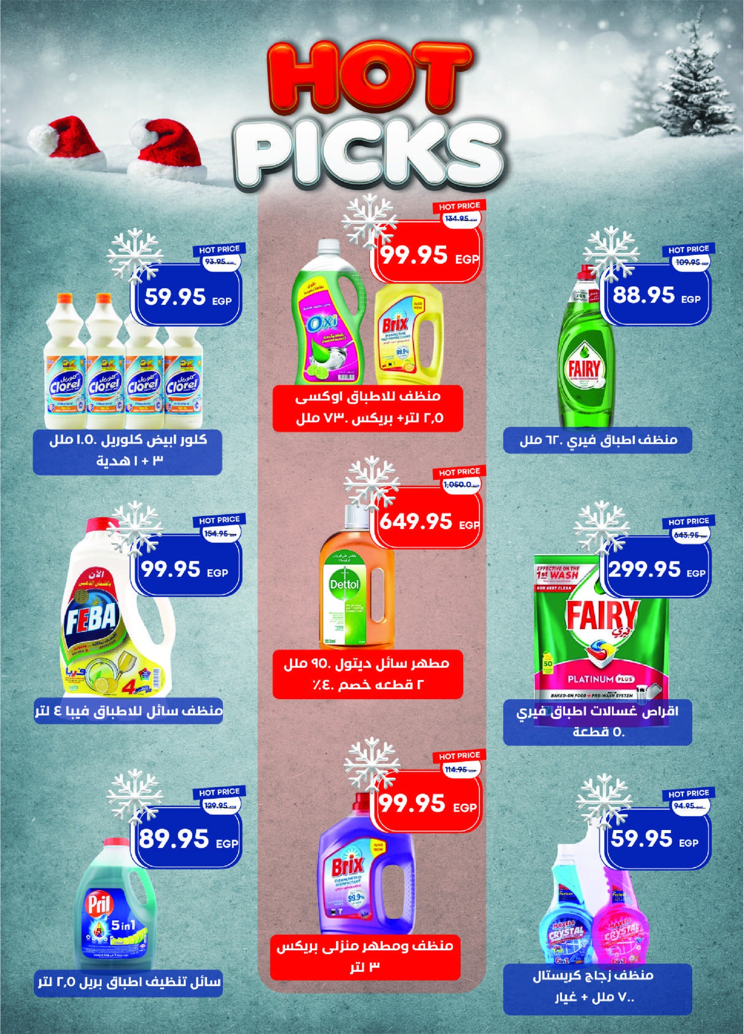 metro offers from 1dec to 1dec 2025 عروض مترو من 1 ديسمبر حتى 1 ديسمبر 2025 صفحة رقم 40